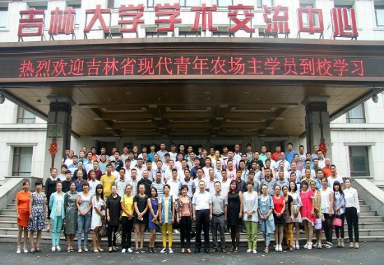 2-吉林省：吉林大学新型职业农民、青年农场主培训项目 2019.jpg